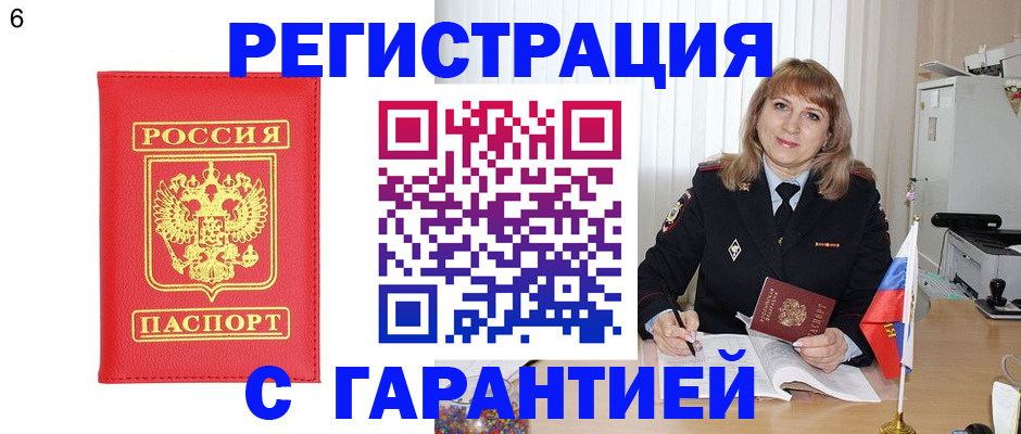 временная регистрация для школы в Калмыкии