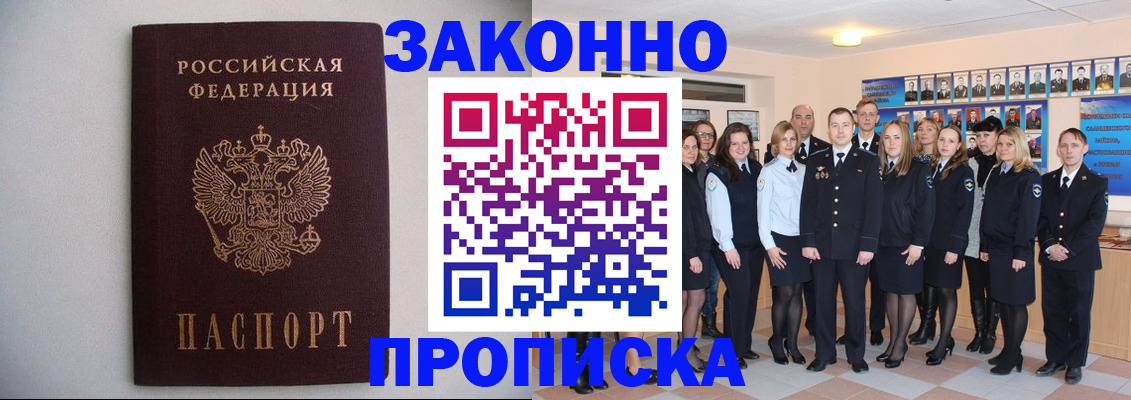 прописка для школы в Калмыкии