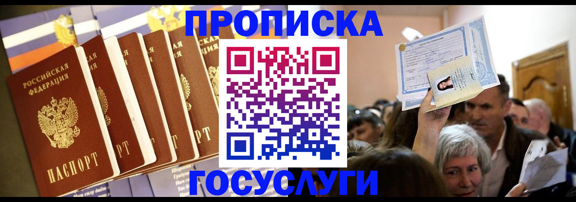 прописка паспорт в Калмыкии